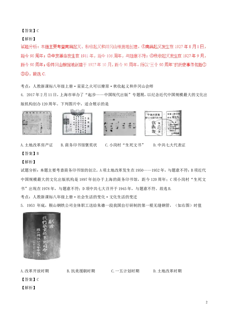 海南省2017年中考历史真题试题（含解析）_6.历史中考真题2015-2024年_2017年全国中考历史152份