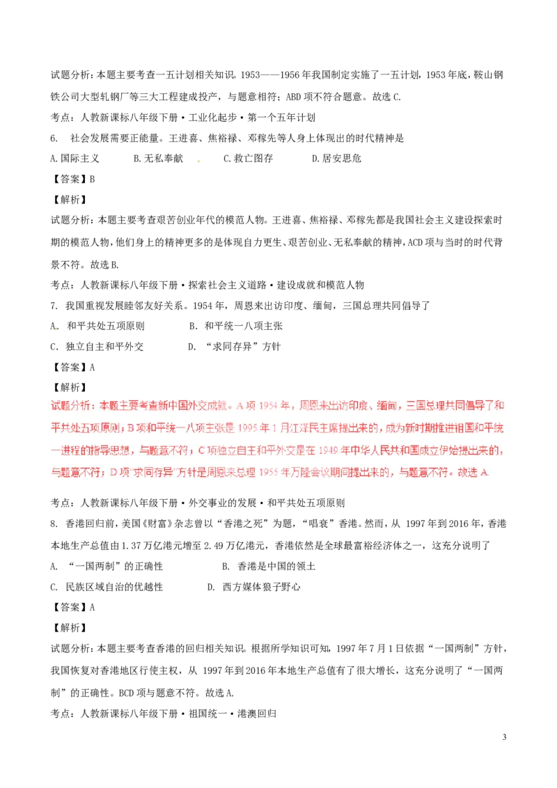 海南省2017年中考历史真题试题（含解析）_6.历史中考真题2015-2024年_2017年全国中考历史152份