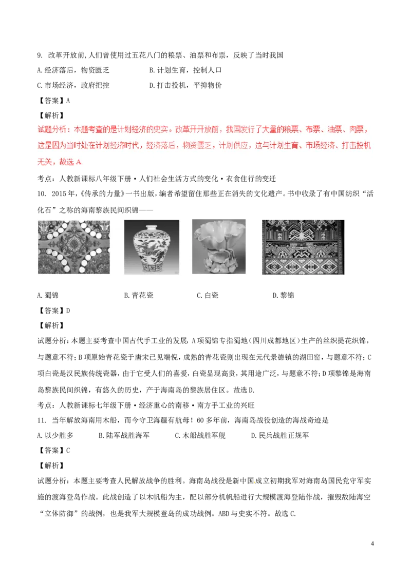 海南省2017年中考历史真题试题（含解析）_6.历史中考真题2015-2024年_2017年全国中考历史152份