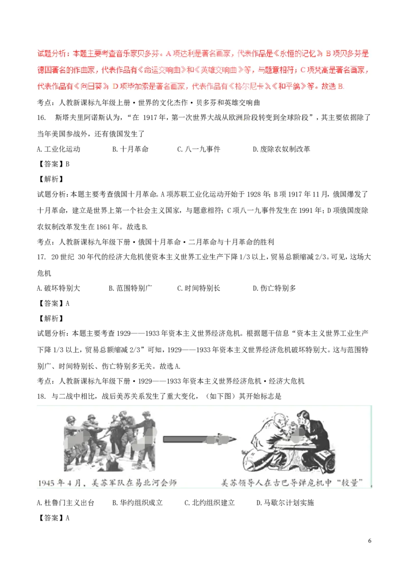 海南省2017年中考历史真题试题（含解析）_6.历史中考真题2015-2024年_2017年全国中考历史152份