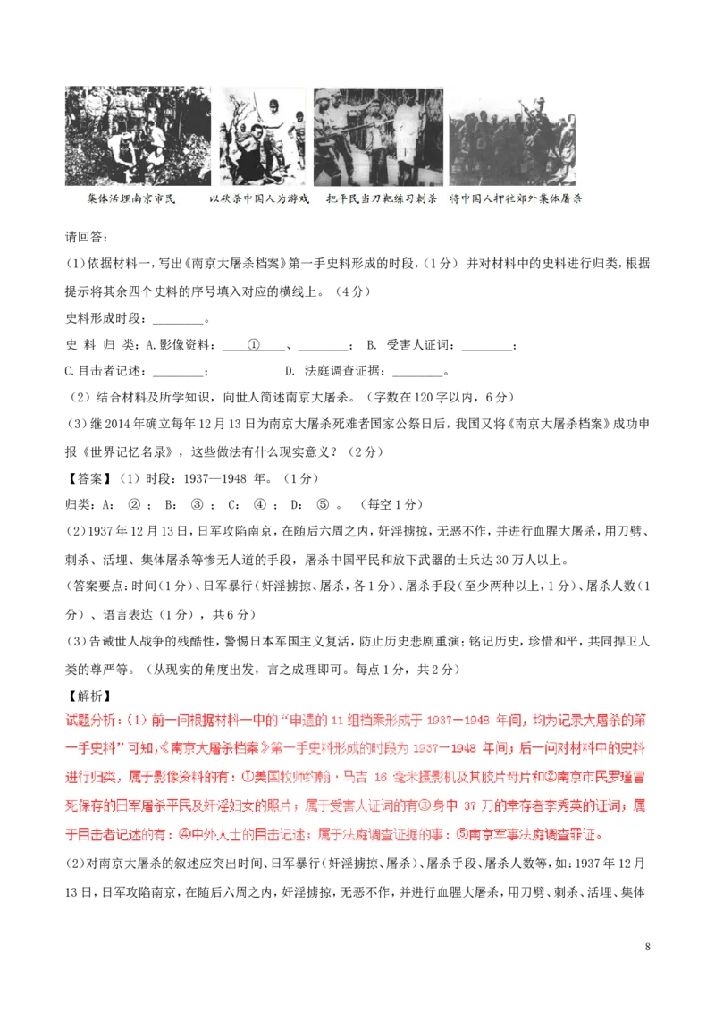 海南省2017年中考历史真题试题（含解析）_6.历史中考真题2015-2024年_2017年全国中考历史152份