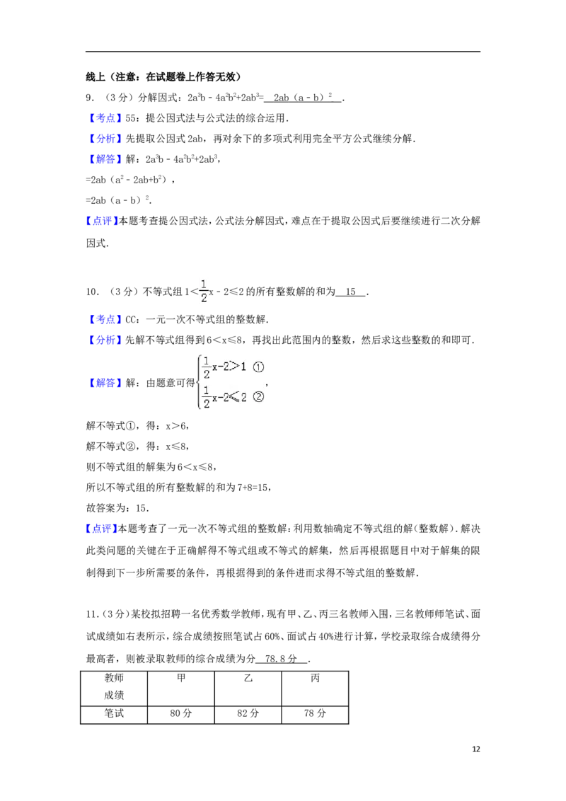 四川省宜宾市2018年中考数学真题试题（含解析）_中考真题_2.数学中考真题2015-2024年_2018年全国中考数学258份