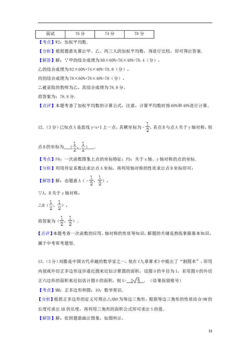 四川省宜宾市2018年中考数学真题试题（含解析）_中考真题_2.数学中考真题2015-2024年_2018年全国中考数学258份
