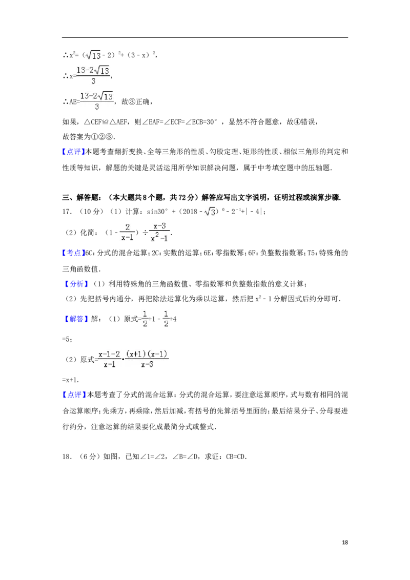 四川省宜宾市2018年中考数学真题试题（含解析）_中考真题_2.数学中考真题2015-2024年_2018年全国中考数学258份