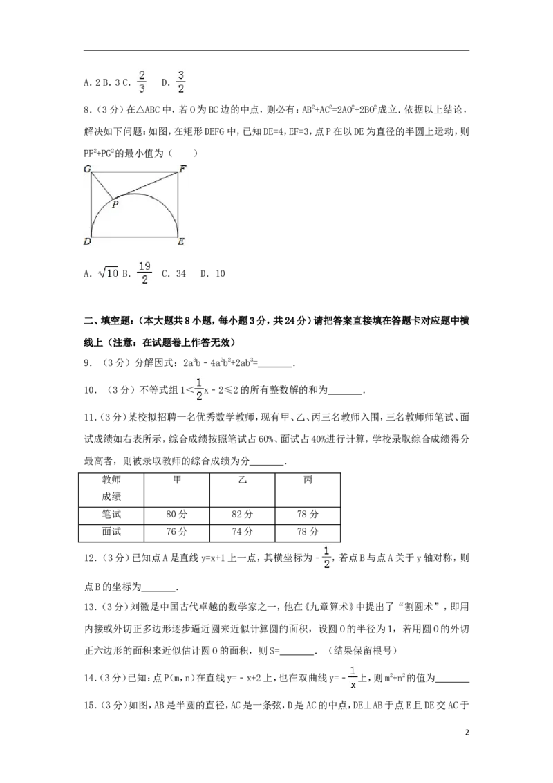 四川省宜宾市2018年中考数学真题试题（含解析）_中考真题_2.数学中考真题2015-2024年_2018年全国中考数学258份