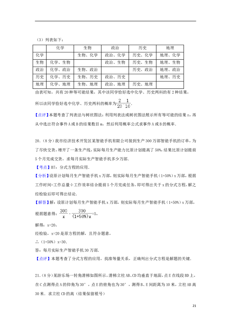 四川省宜宾市2018年中考数学真题试题（含解析）_中考真题_2.数学中考真题2015-2024年_2018年全国中考数学258份