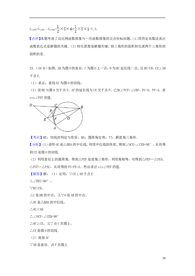 四川省宜宾市2018年中考数学真题试题（含解析）_中考真题_2.数学中考真题2015-2024年_2018年全国中考数学258份