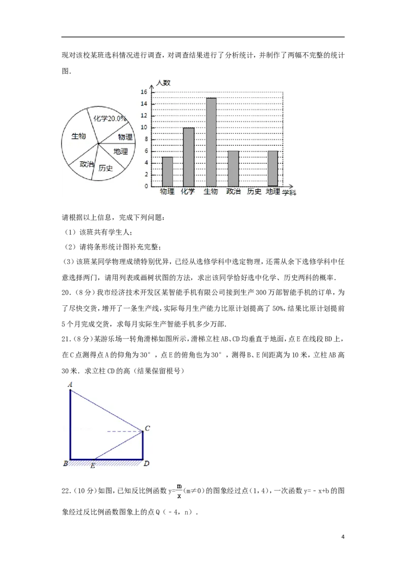 四川省宜宾市2018年中考数学真题试题（含解析）_中考真题_2.数学中考真题2015-2024年_2018年全国中考数学258份