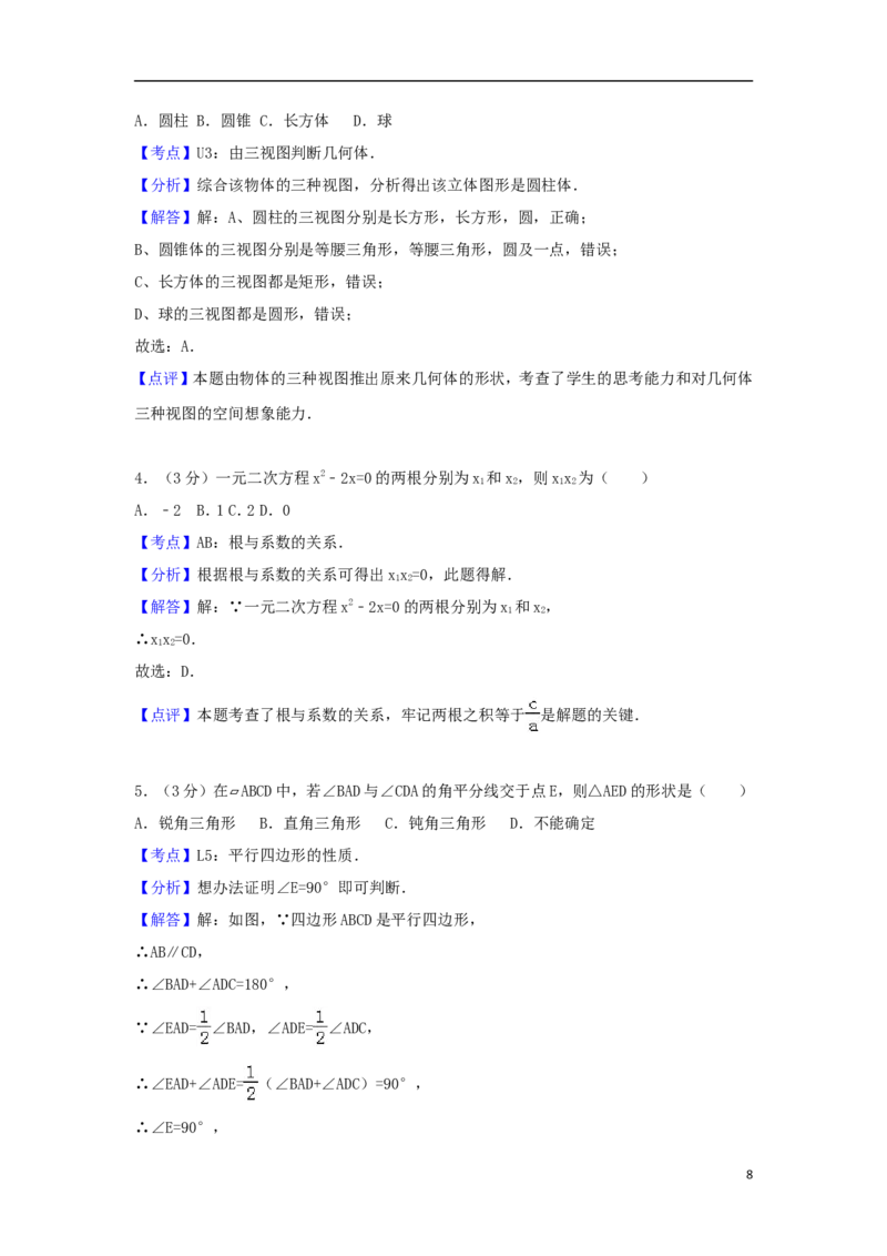 四川省宜宾市2018年中考数学真题试题（含解析）_中考真题_2.数学中考真题2015-2024年_2018年全国中考数学258份