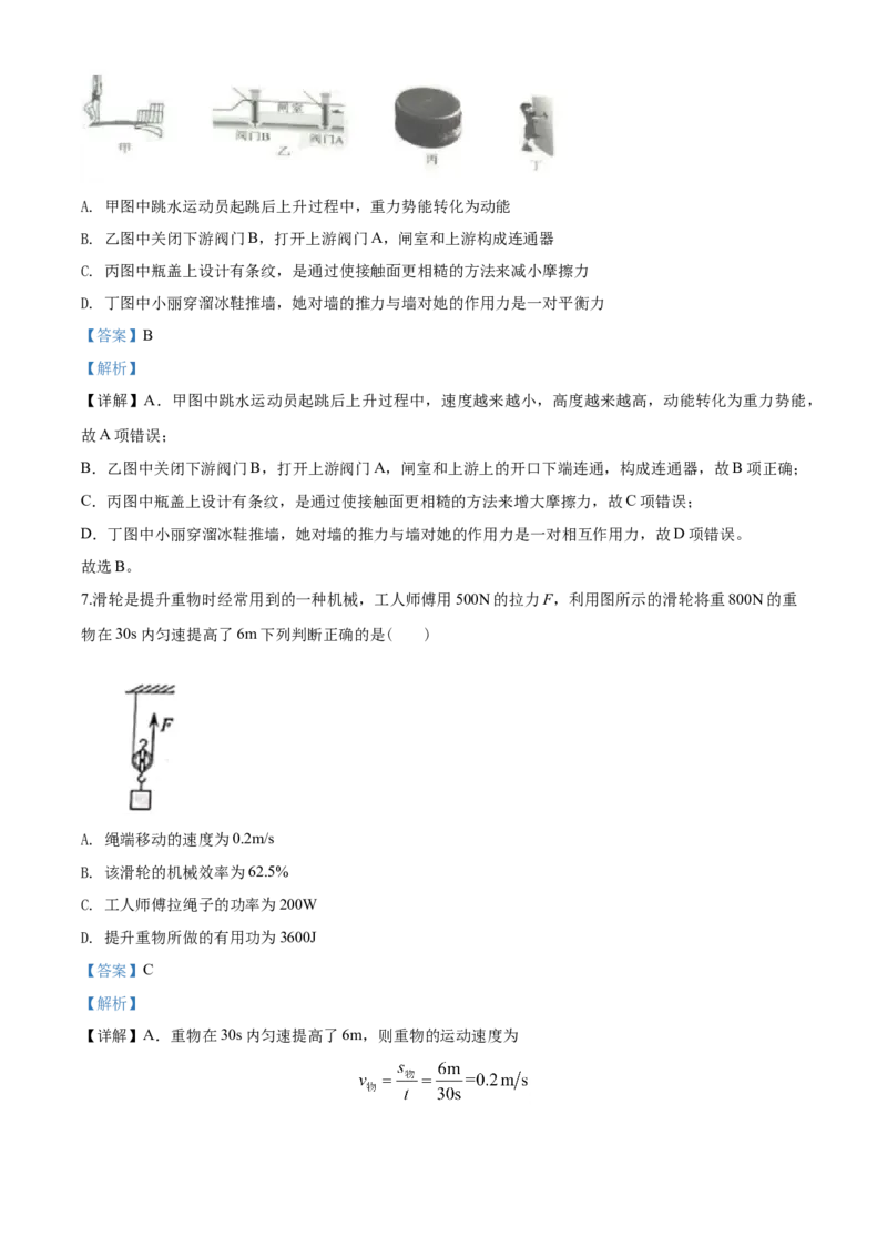 2020年重庆市中考物理试题及答案(A卷)_中考真题_4.物理中考真题2015-2024年_地区卷_重庆中考物理08-22