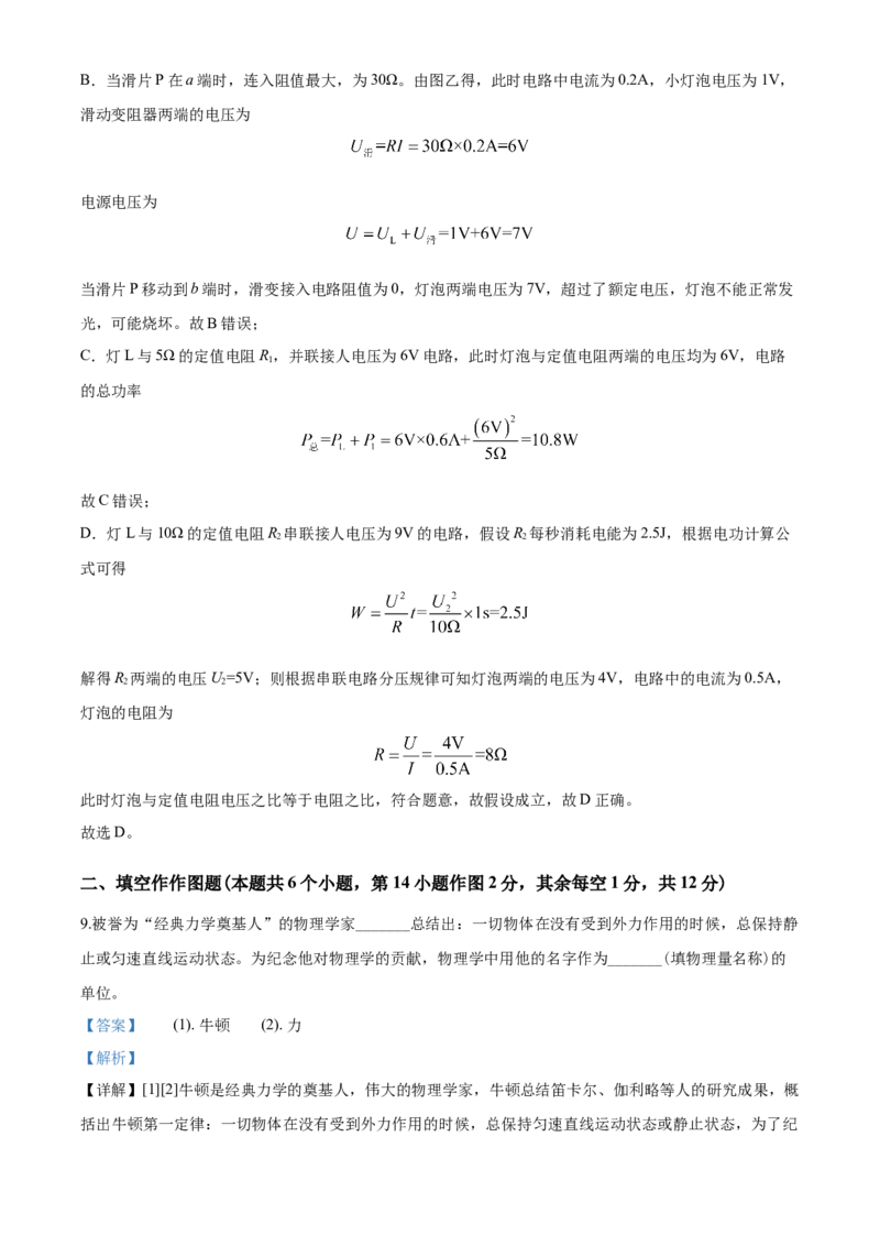 2020年重庆市中考物理试题及答案(A卷)_中考真题_4.物理中考真题2015-2024年_地区卷_重庆中考物理08-22
