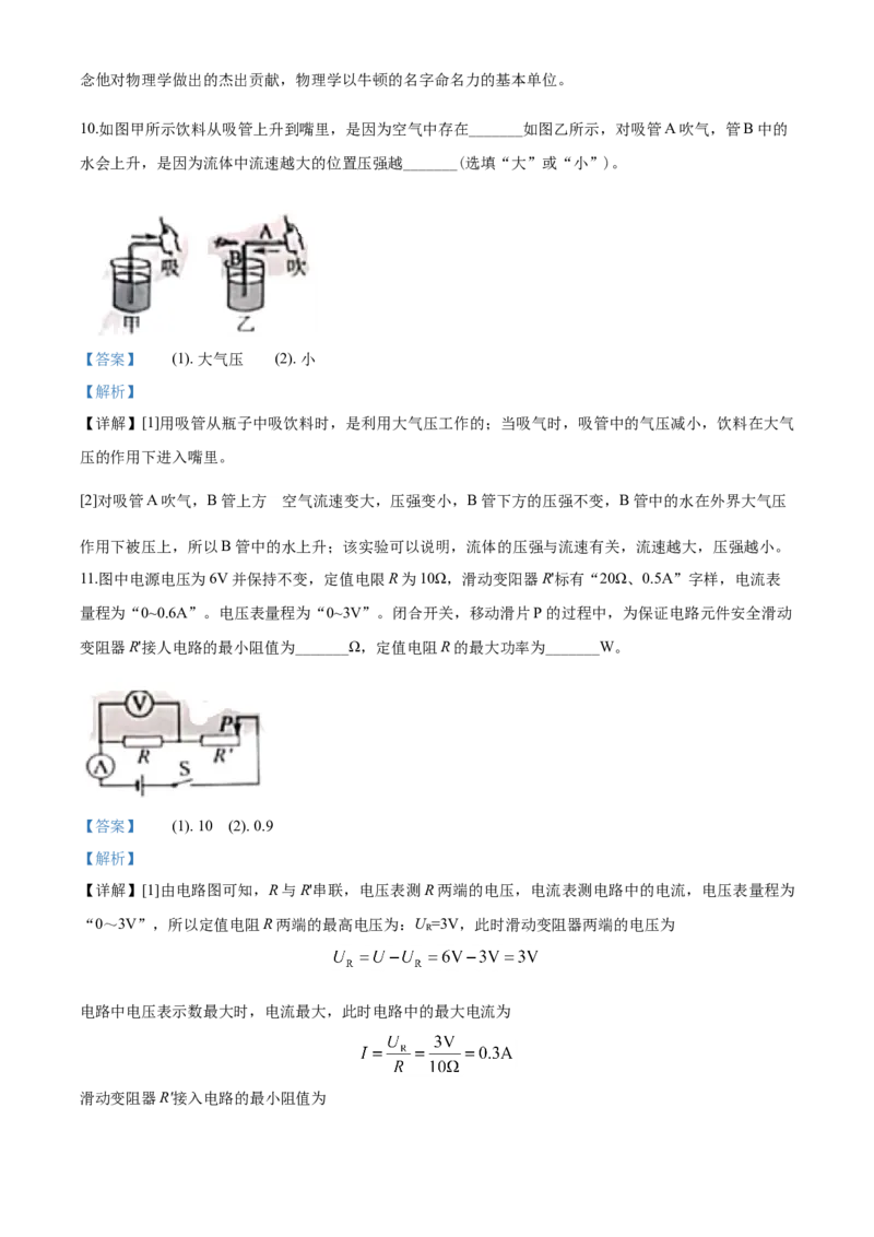 2020年重庆市中考物理试题及答案(A卷)_中考真题_4.物理中考真题2015-2024年_地区卷_重庆中考物理08-22