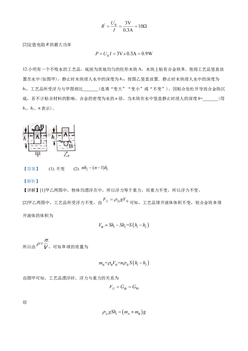 2020年重庆市中考物理试题及答案(A卷)_中考真题_4.物理中考真题2015-2024年_地区卷_重庆中考物理08-22