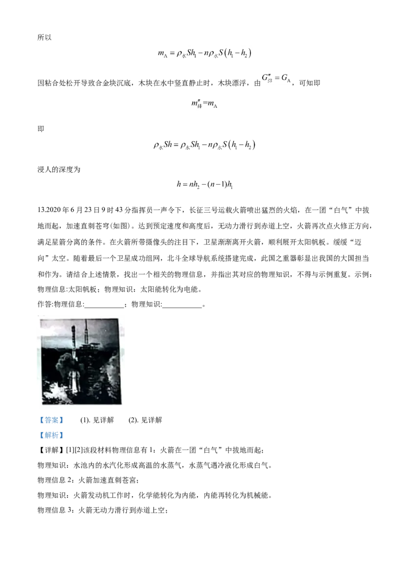 2020年重庆市中考物理试题及答案(A卷)_中考真题_4.物理中考真题2015-2024年_地区卷_重庆中考物理08-22