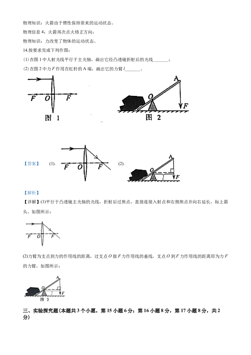 2020年重庆市中考物理试题及答案(A卷)_中考真题_4.物理中考真题2015-2024年_地区卷_重庆中考物理08-22