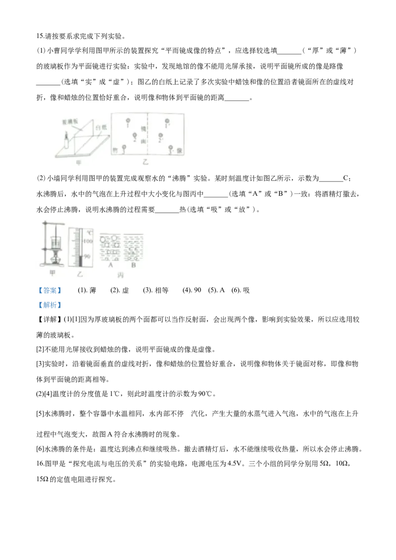2020年重庆市中考物理试题及答案(A卷)_中考真题_4.物理中考真题2015-2024年_地区卷_重庆中考物理08-22