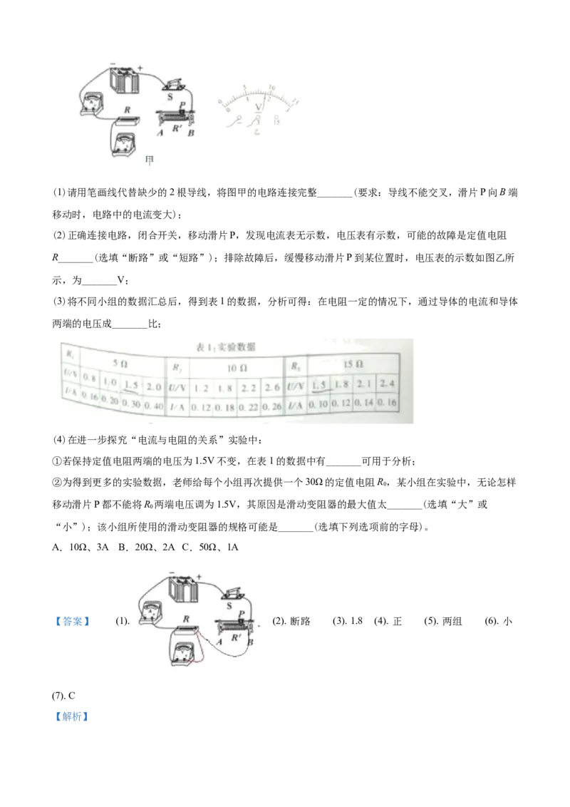 2020年重庆市中考物理试题及答案(A卷)_中考真题_4.物理中考真题2015-2024年_地区卷_重庆中考物理08-22