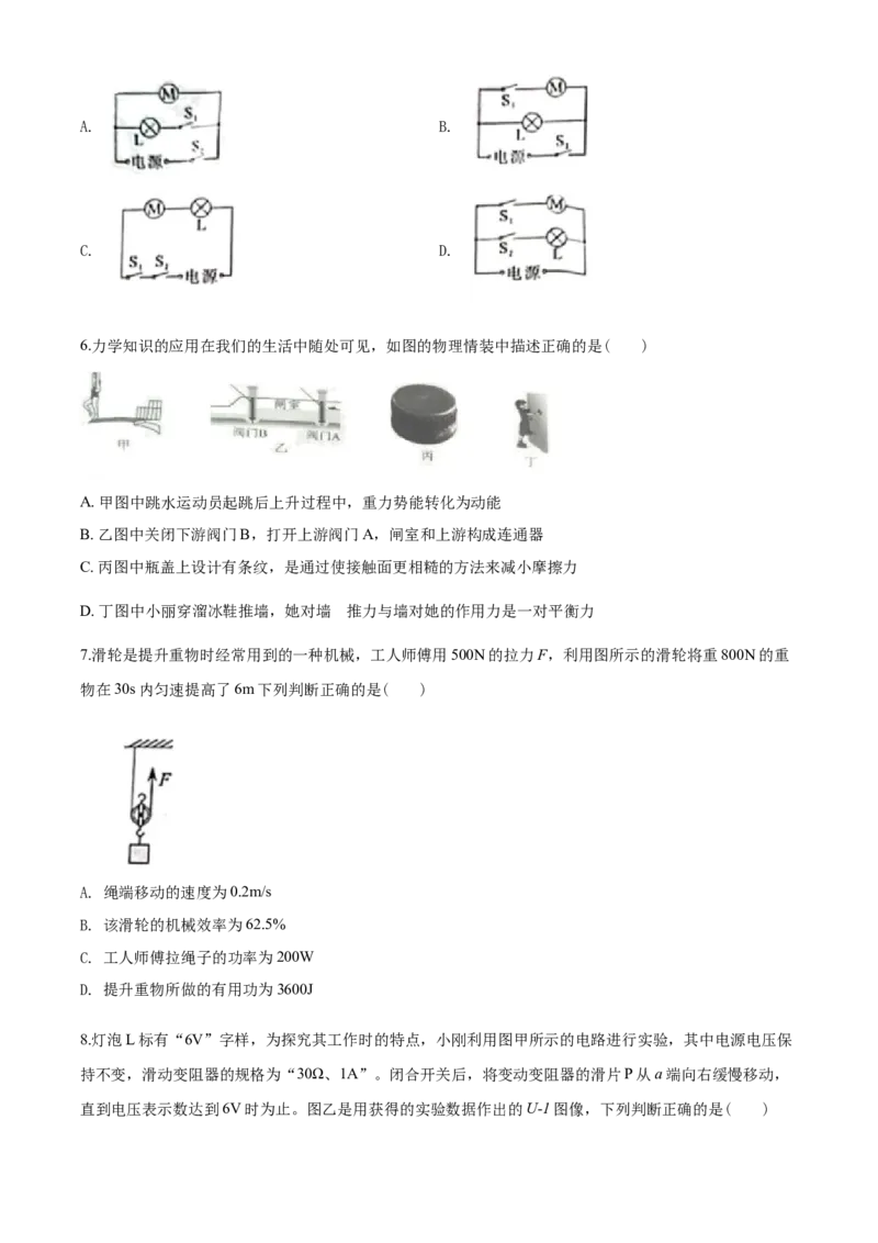 2020年重庆市中考物理试题及答案(A卷)_中考真题_4.物理中考真题2015-2024年_地区卷_重庆中考物理08-22
