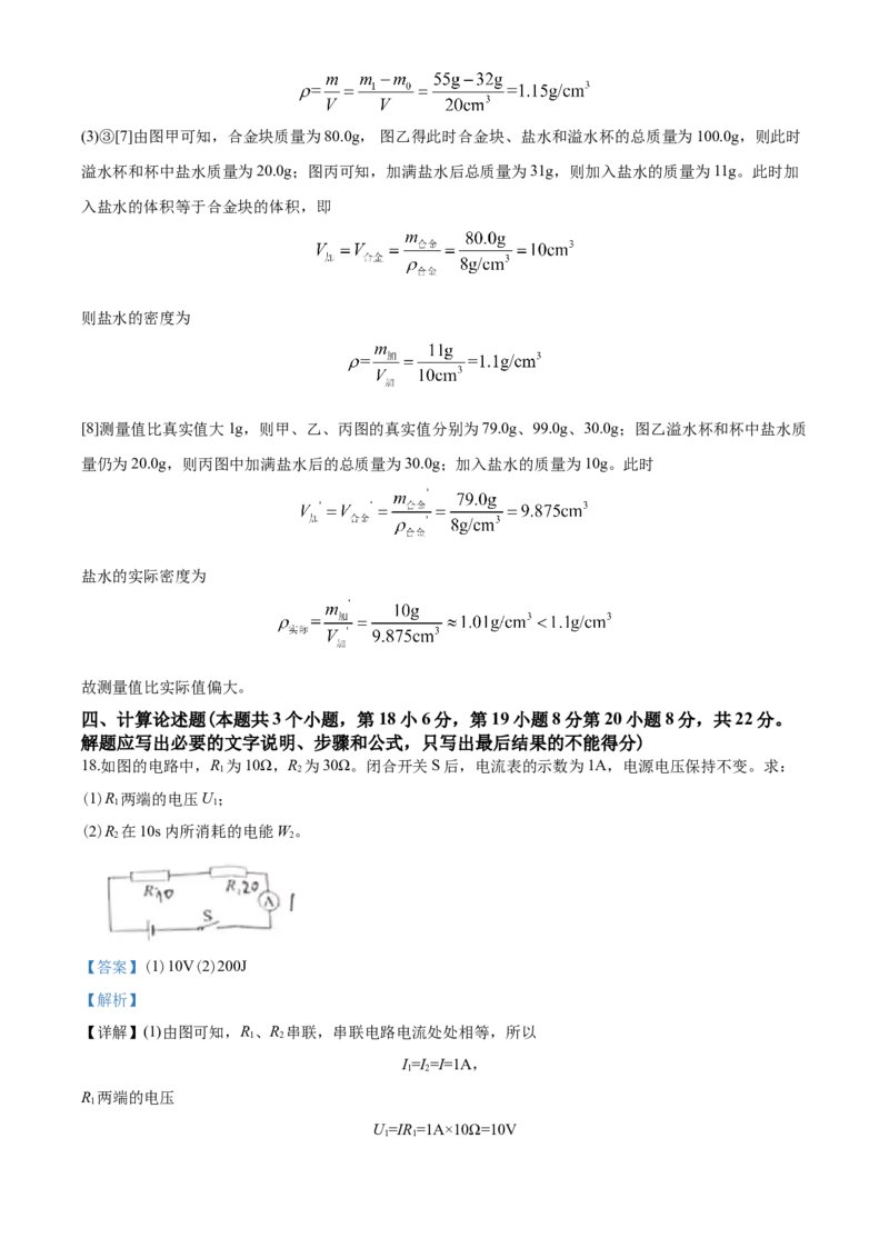 2020年重庆市中考物理试题及答案(A卷)_中考真题_4.物理中考真题2015-2024年_地区卷_重庆中考物理08-22