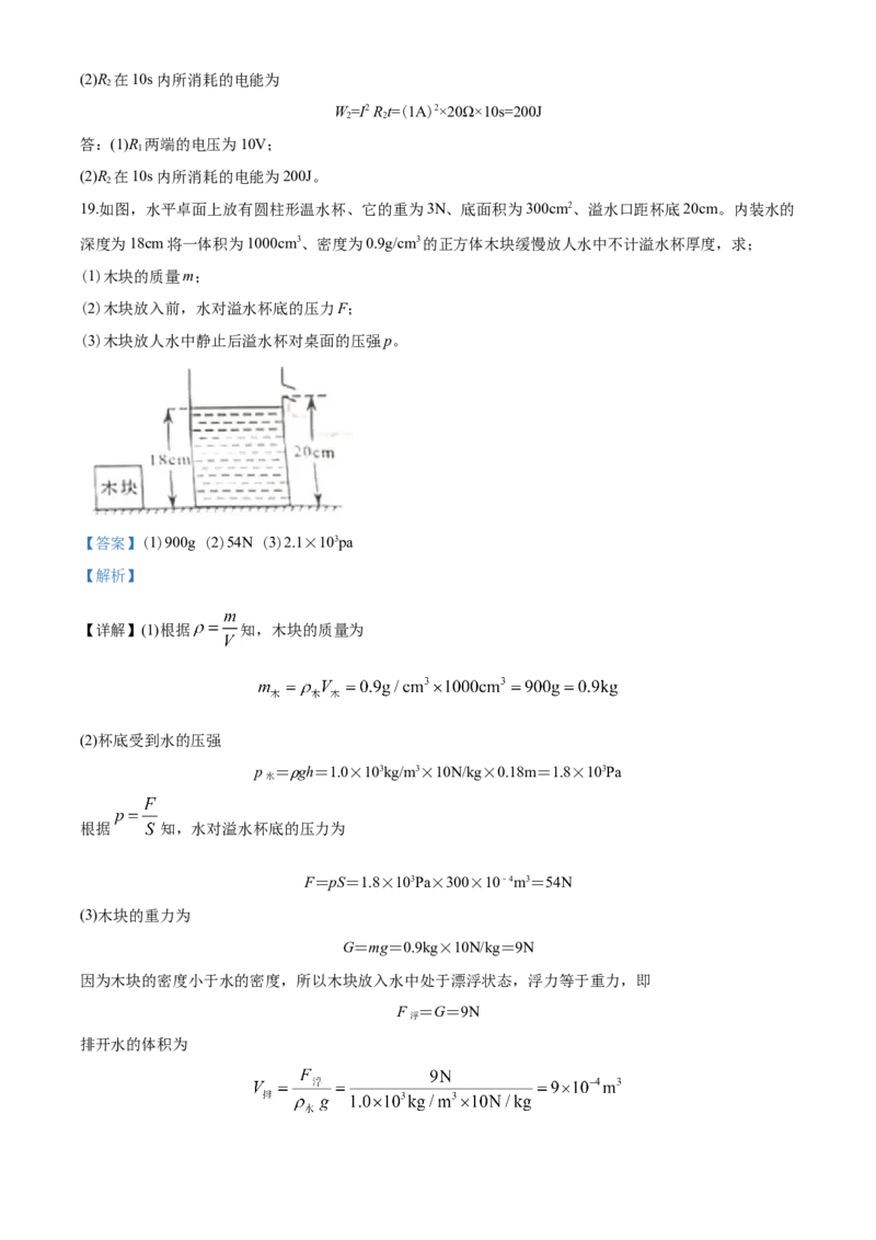 2020年重庆市中考物理试题及答案(A卷)_中考真题_4.物理中考真题2015-2024年_地区卷_重庆中考物理08-22