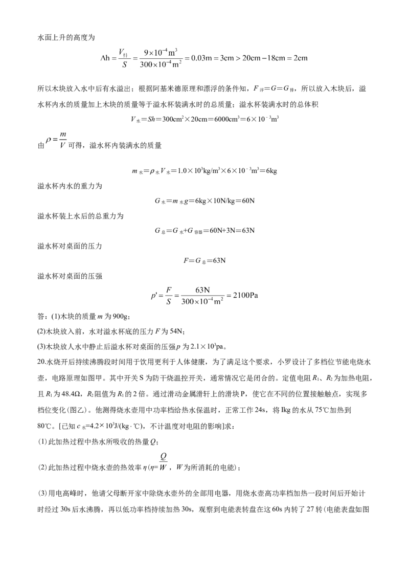 2020年重庆市中考物理试题及答案(A卷)_中考真题_4.物理中考真题2015-2024年_地区卷_重庆中考物理08-22