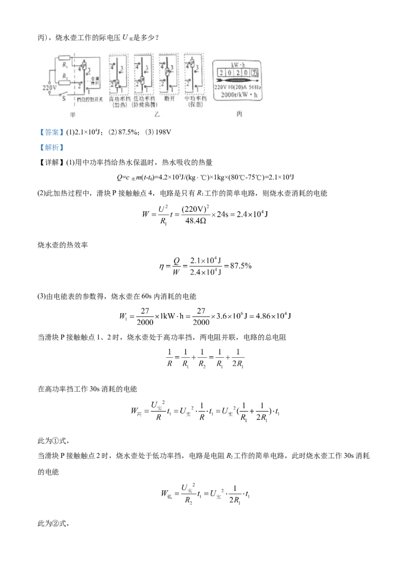 2020年重庆市中考物理试题及答案(A卷)_中考真题_4.物理中考真题2015-2024年_地区卷_重庆中考物理08-22