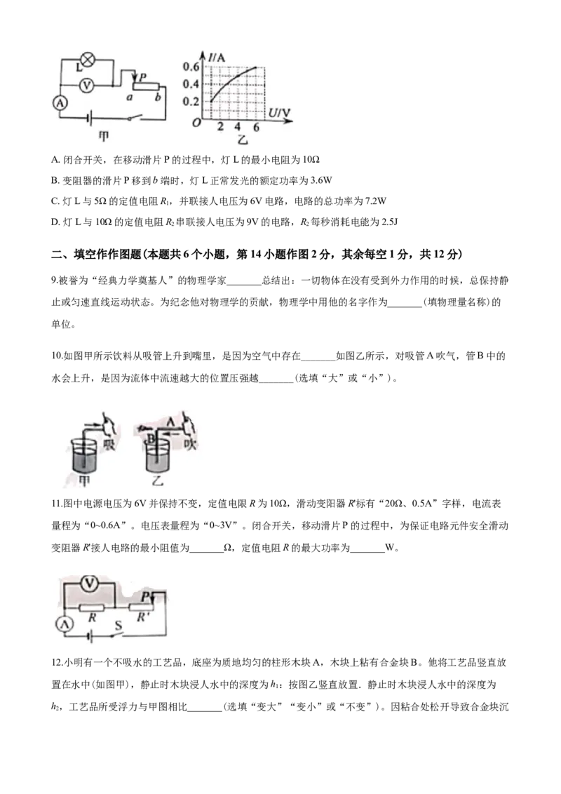 2020年重庆市中考物理试题及答案(A卷)_中考真题_4.物理中考真题2015-2024年_地区卷_重庆中考物理08-22