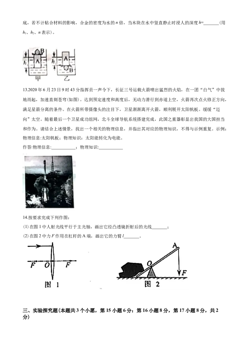 2020年重庆市中考物理试题及答案(A卷)_中考真题_4.物理中考真题2015-2024年_地区卷_重庆中考物理08-22