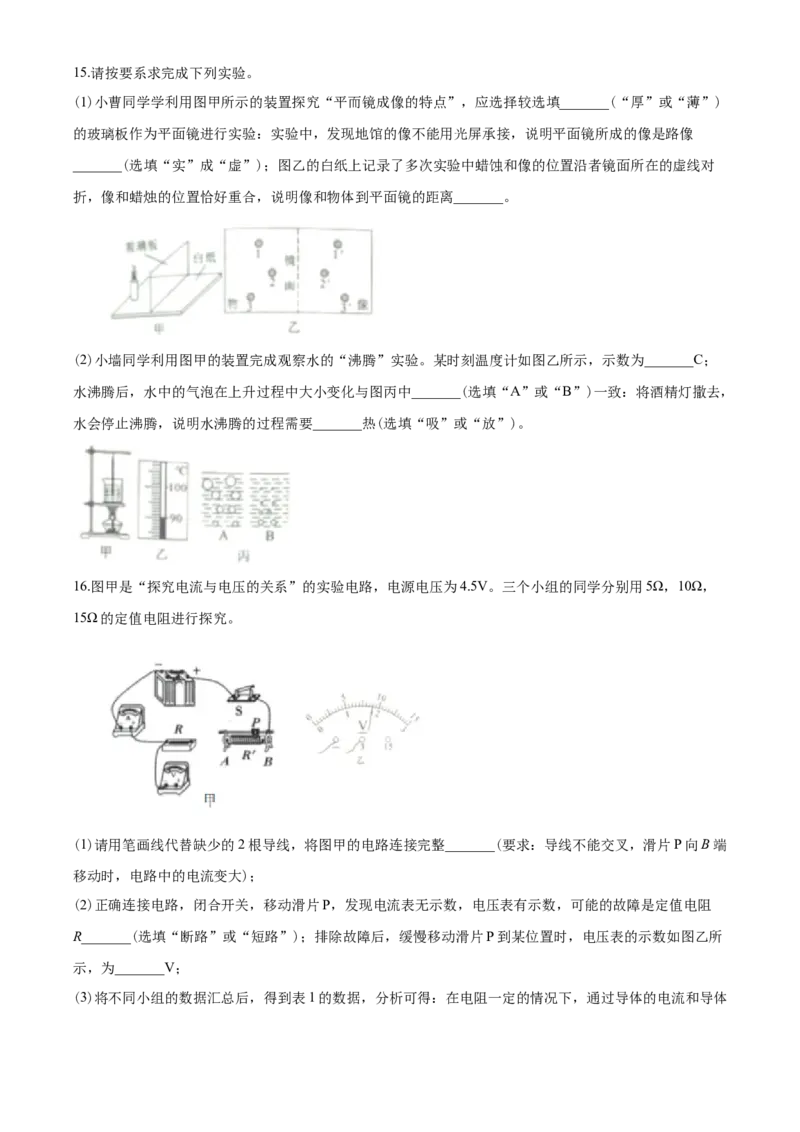 2020年重庆市中考物理试题及答案(A卷)_中考真题_4.物理中考真题2015-2024年_地区卷_重庆中考物理08-22
