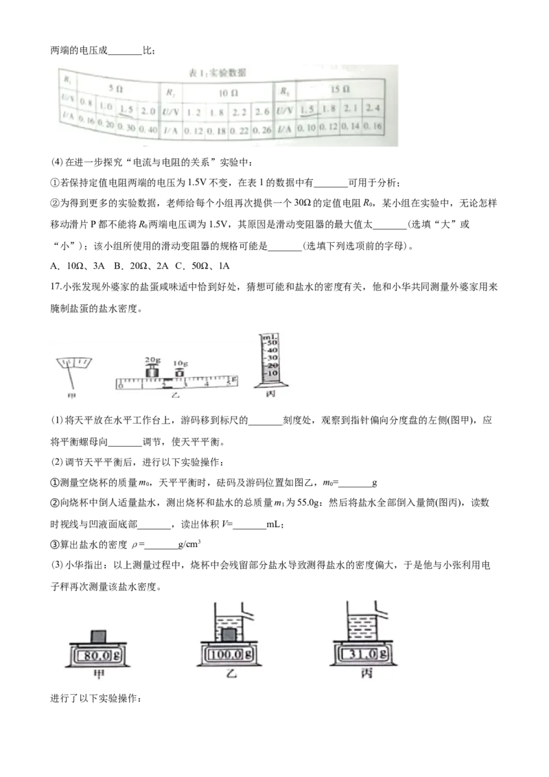 2020年重庆市中考物理试题及答案(A卷)_中考真题_4.物理中考真题2015-2024年_地区卷_重庆中考物理08-22