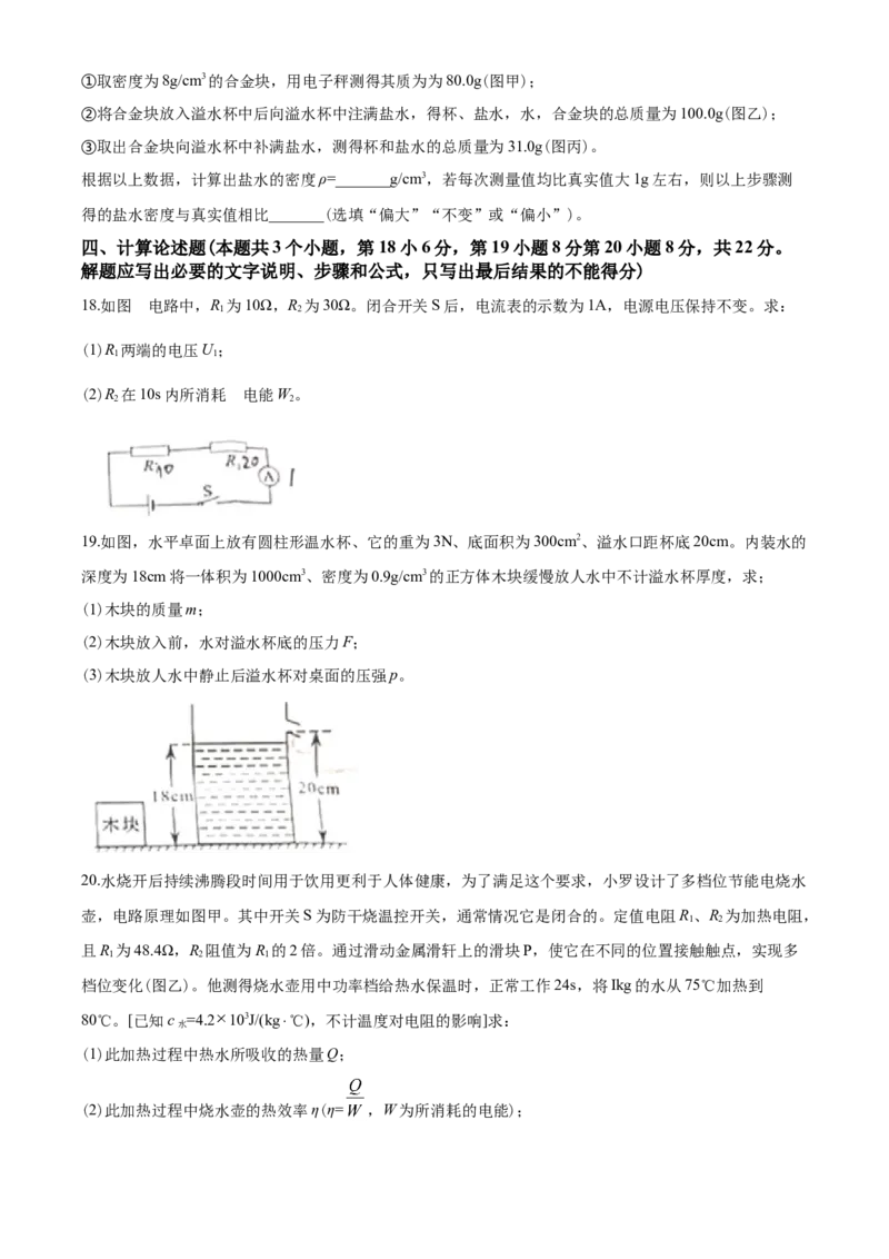 2020年重庆市中考物理试题及答案(A卷)_中考真题_4.物理中考真题2015-2024年_地区卷_重庆中考物理08-22