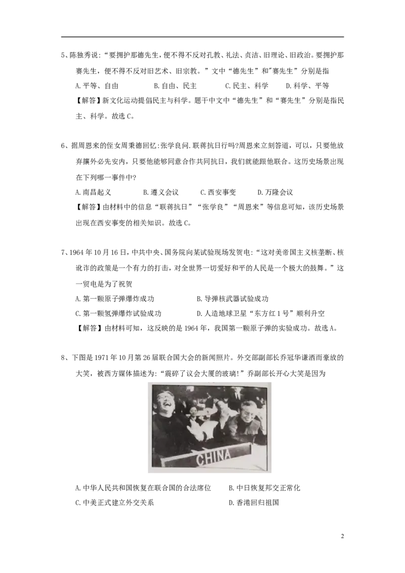 江苏省扬州市2018年中考历史真题试题（含解析）_6.历史中考真题2015-2024年_2018年全国中考历史186份