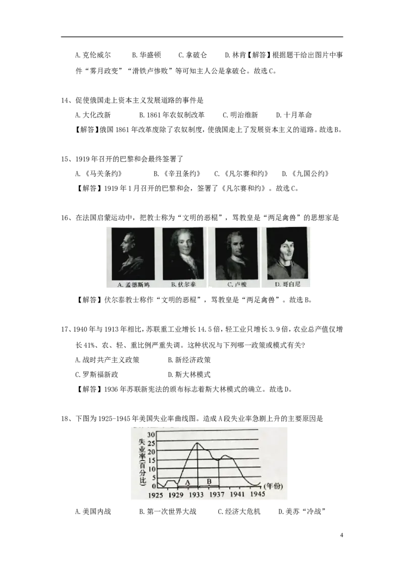 江苏省扬州市2018年中考历史真题试题（含解析）_6.历史中考真题2015-2024年_2018年全国中考历史186份