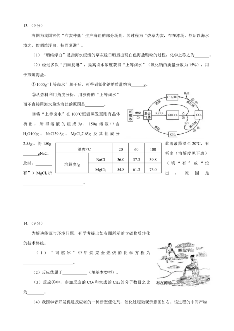 2021年福建省中考化学真题_中考真题_5.化学中考真题2015-2024年_2021年中考化学真题（83份）_福建化学