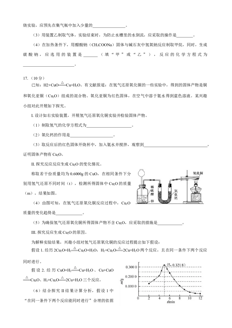 2021年福建省中考化学真题_中考真题_5.化学中考真题2015-2024年_2021年中考化学真题（83份）_福建化学