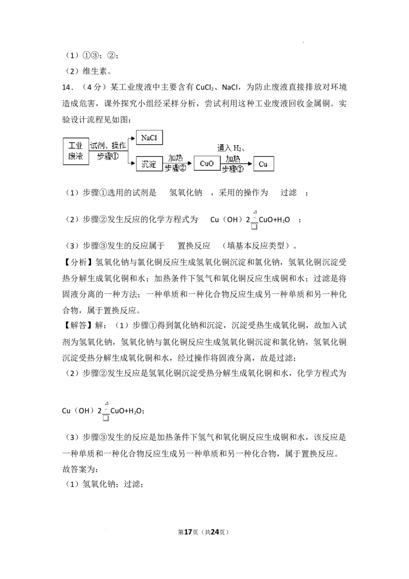 2022年山东省济宁市中考化学真题及答案_中考真题_5.化学中考真题2015-2024年_2022年中考化学真题（127份）14