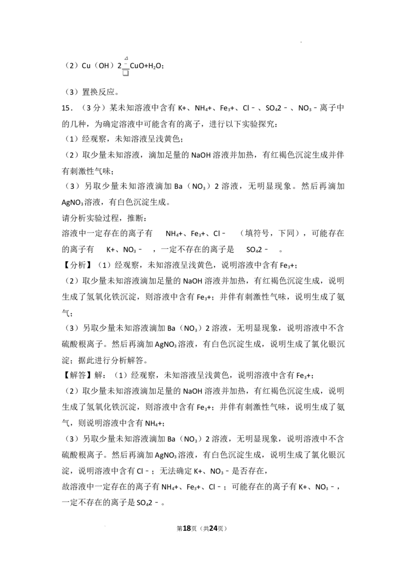 2022年山东省济宁市中考化学真题及答案_中考真题_5.化学中考真题2015-2024年_2022年中考化学真题（127份）14