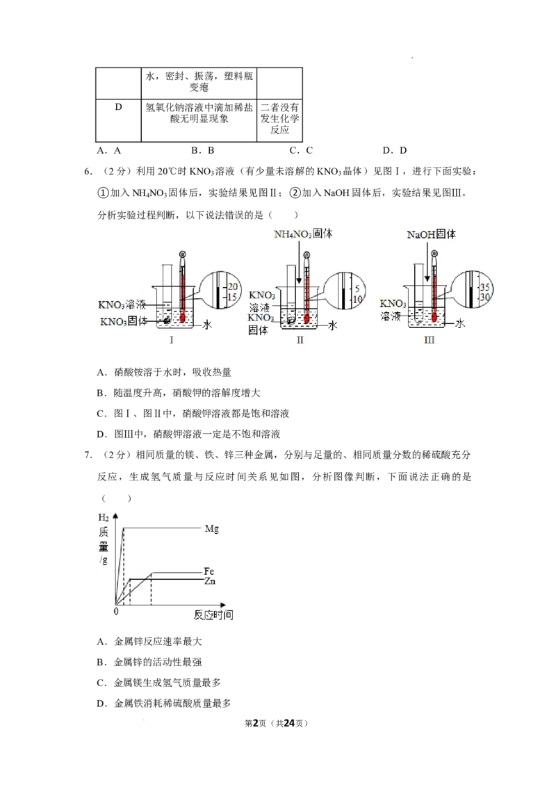 2022年山东省济宁市中考化学真题及答案_中考真题_5.化学中考真题2015-2024年_2022年中考化学真题（127份）14