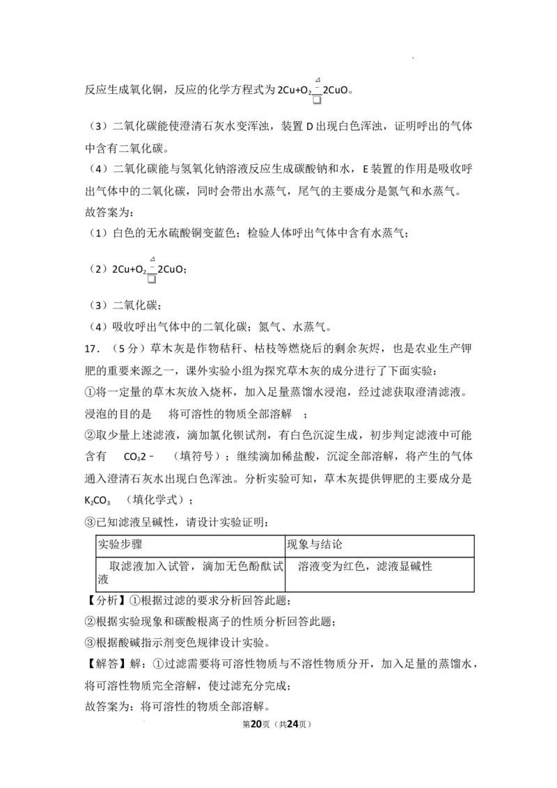 2022年山东省济宁市中考化学真题及答案_中考真题_5.化学中考真题2015-2024年_2022年中考化学真题（127份）14