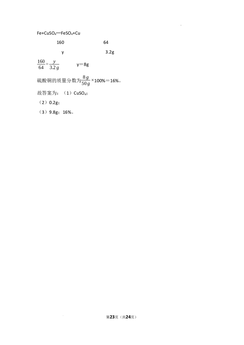 2022年山东省济宁市中考化学真题及答案_中考真题_5.化学中考真题2015-2024年_2022年中考化学真题（127份）14