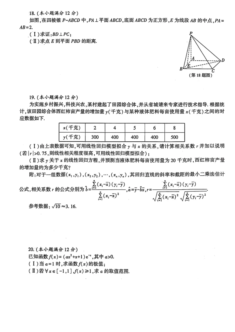 陕西省榆林市2023-2024学年高三第四次模拟检测文科数学试题(1)_2024年5月_025月合集_2024届陕西省榆林市高三下学期第四次模拟考试