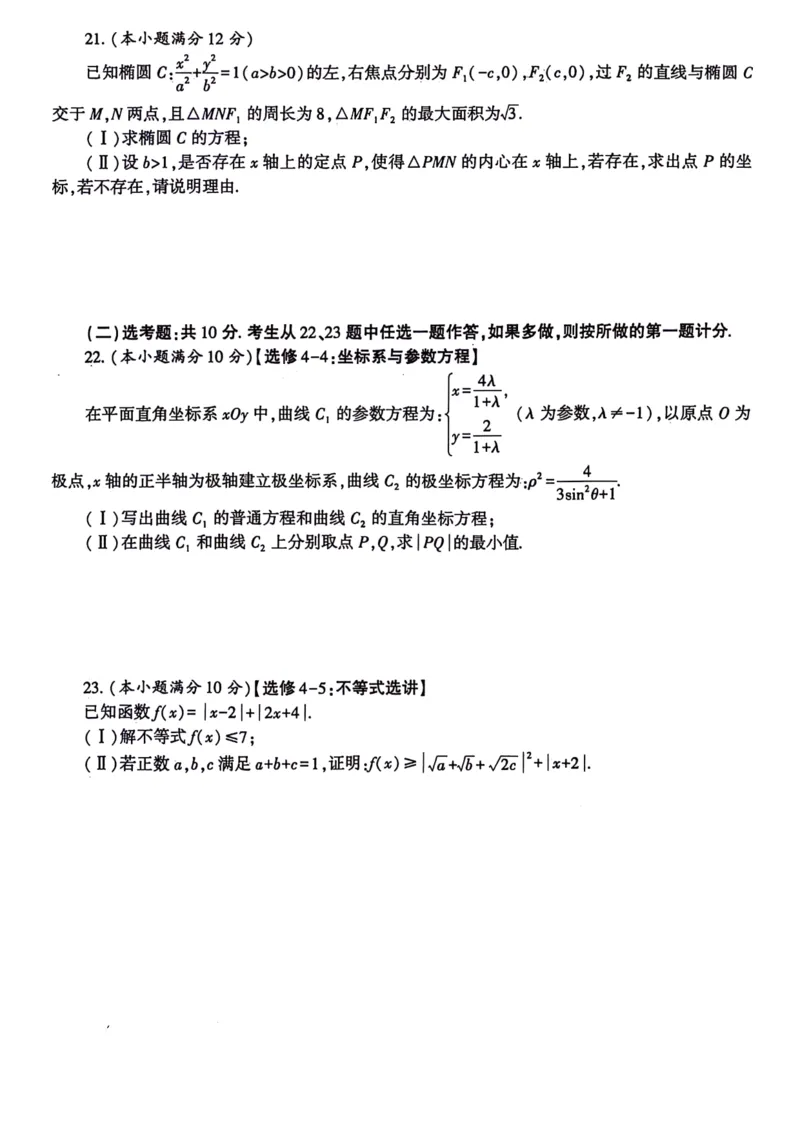 陕西省榆林市2023-2024学年高三第四次模拟检测文科数学试题(1)_2024年5月_025月合集_2024届陕西省榆林市高三下学期第四次模拟考试