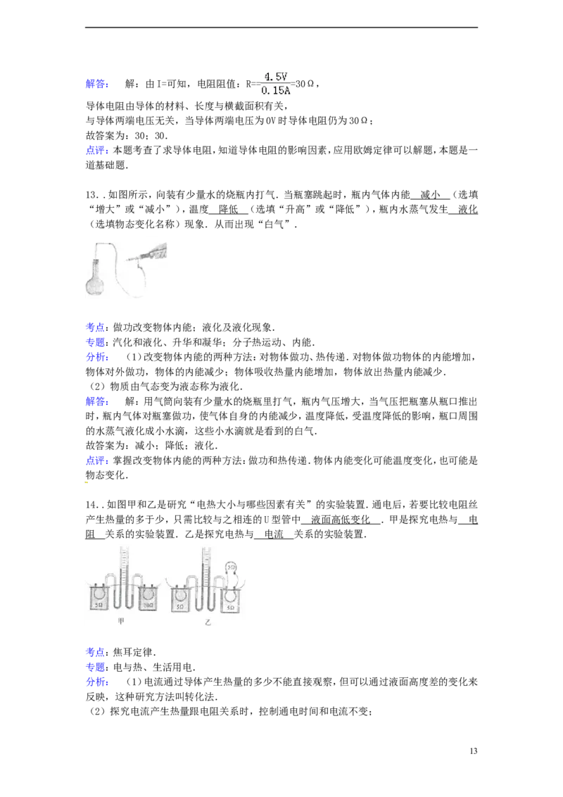 宁夏2015年中考物理真题试题（含解析）_中考真题_4.物理中考真题2015-2024年_2015年中考物理真题165份
