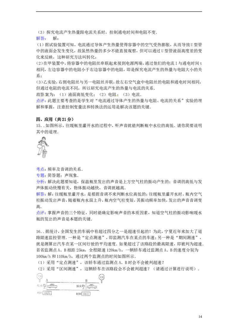 宁夏2015年中考物理真题试题（含解析）_中考真题_4.物理中考真题2015-2024年_2015年中考物理真题165份