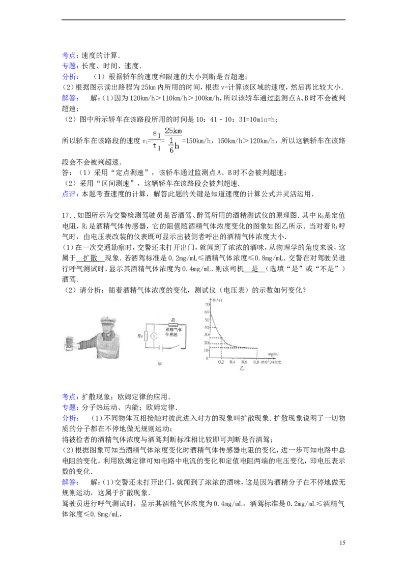 宁夏2015年中考物理真题试题（含解析）_中考真题_4.物理中考真题2015-2024年_2015年中考物理真题165份