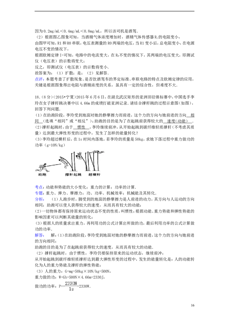 宁夏2015年中考物理真题试题（含解析）_中考真题_4.物理中考真题2015-2024年_2015年中考物理真题165份