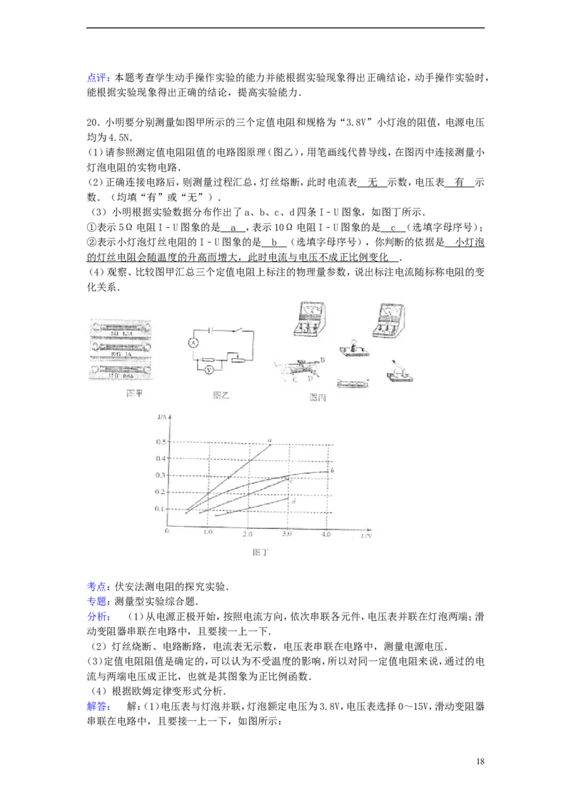 宁夏2015年中考物理真题试题（含解析）_中考真题_4.物理中考真题2015-2024年_2015年中考物理真题165份