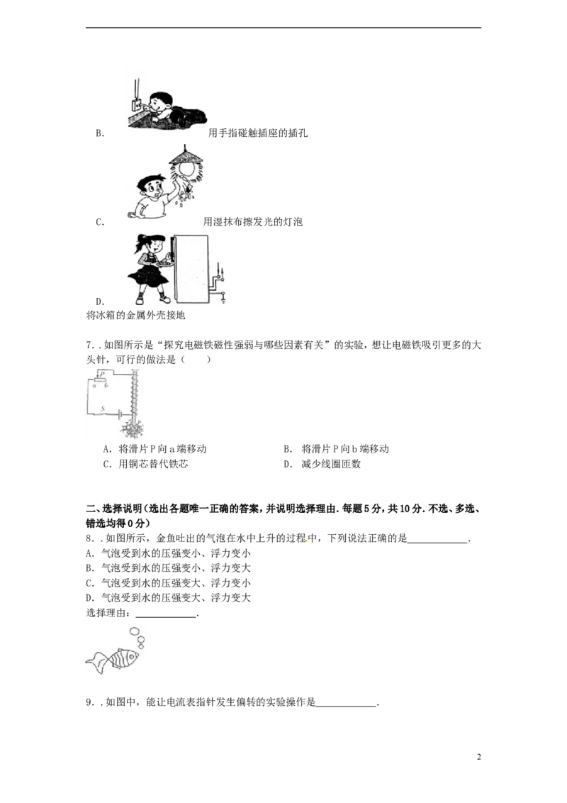 宁夏2015年中考物理真题试题（含解析）_中考真题_4.物理中考真题2015-2024年_2015年中考物理真题165份