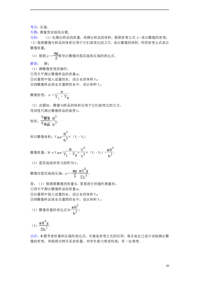 宁夏2015年中考物理真题试题（含解析）_中考真题_4.物理中考真题2015-2024年_2015年中考物理真题165份