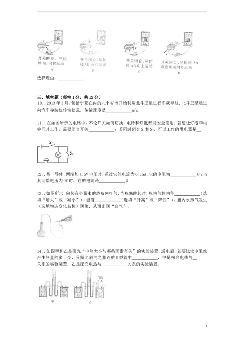 宁夏2015年中考物理真题试题（含解析）_中考真题_4.物理中考真题2015-2024年_2015年中考物理真题165份